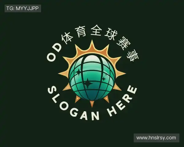 解读OD体育全球赛事